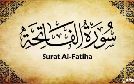 Tafsir Surat Al-Fatihah ayat 1 - 7, Surah Al-Fatihah: Keutamaan, Rahasia Pembuka Pintu Langit, dan Kekuatan Penyembuhannya