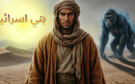 Kisah bangsa israel dalam Al-Quran