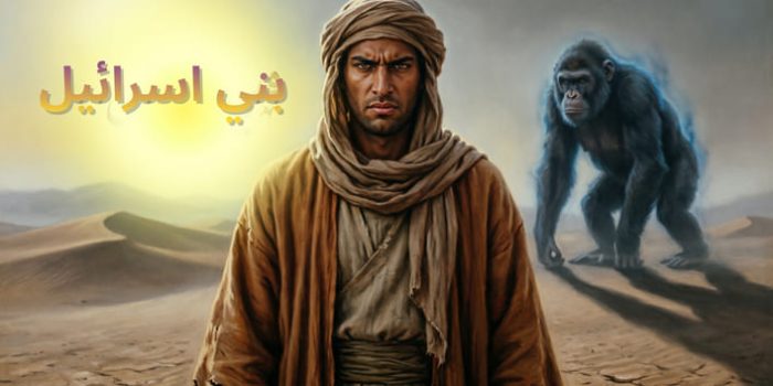 Kisah bangsa israel dalam Al-Quran